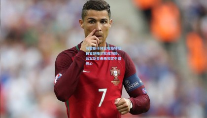 马雷斯卡预言埃斯特旺将复制帕尔默成功路，蓝军新星未来锁定中路核心