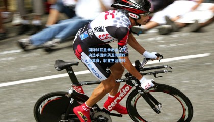 国际泳联重拳出击，顶尖选手因禁药丑闻遭四年禁赛，职业生涯或终结