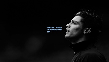 激情与传承，全球球迷文化如何塑造现代体育精神