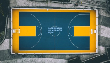 混合泳新星闪耀全国锦标赛，破纪录表现引爆泳坛热议