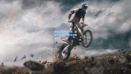 欧冠决赛巅峰对决，皇家马德里加时绝杀利物浦夺冠