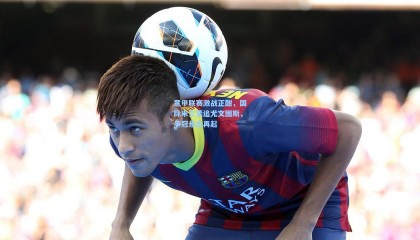 意甲联赛激战正酣，国际米兰紧追尤文图斯，争冠悬念再起