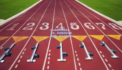 CBA新赛季赛程正式公布，季后赛改制与赛程调整，悬念全面升级