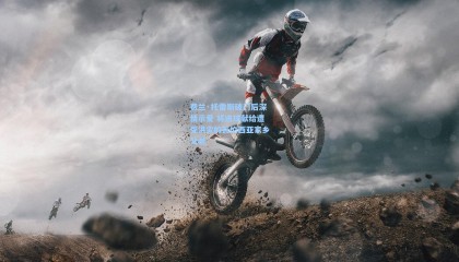 费兰·托雷斯破门后深情示爱 将进球献给遭受洪灾的瓦伦西亚家乡父老