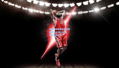 德约科维奇鏖战五盘险胜新生代 第24座大满贯近在咫尺