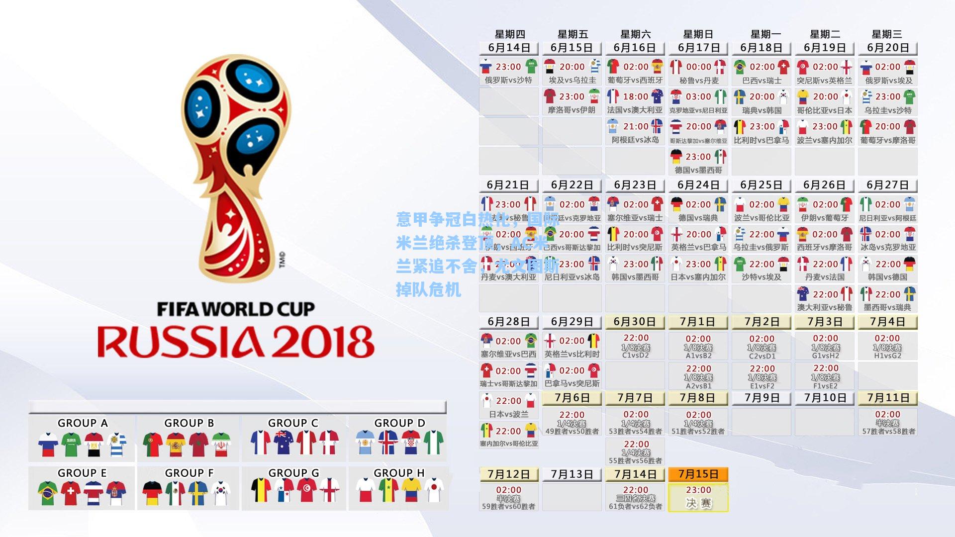 意甲争冠白热化，国际米兰绝杀登顶，AC米兰紧追不舍，尤文图斯掉队危机