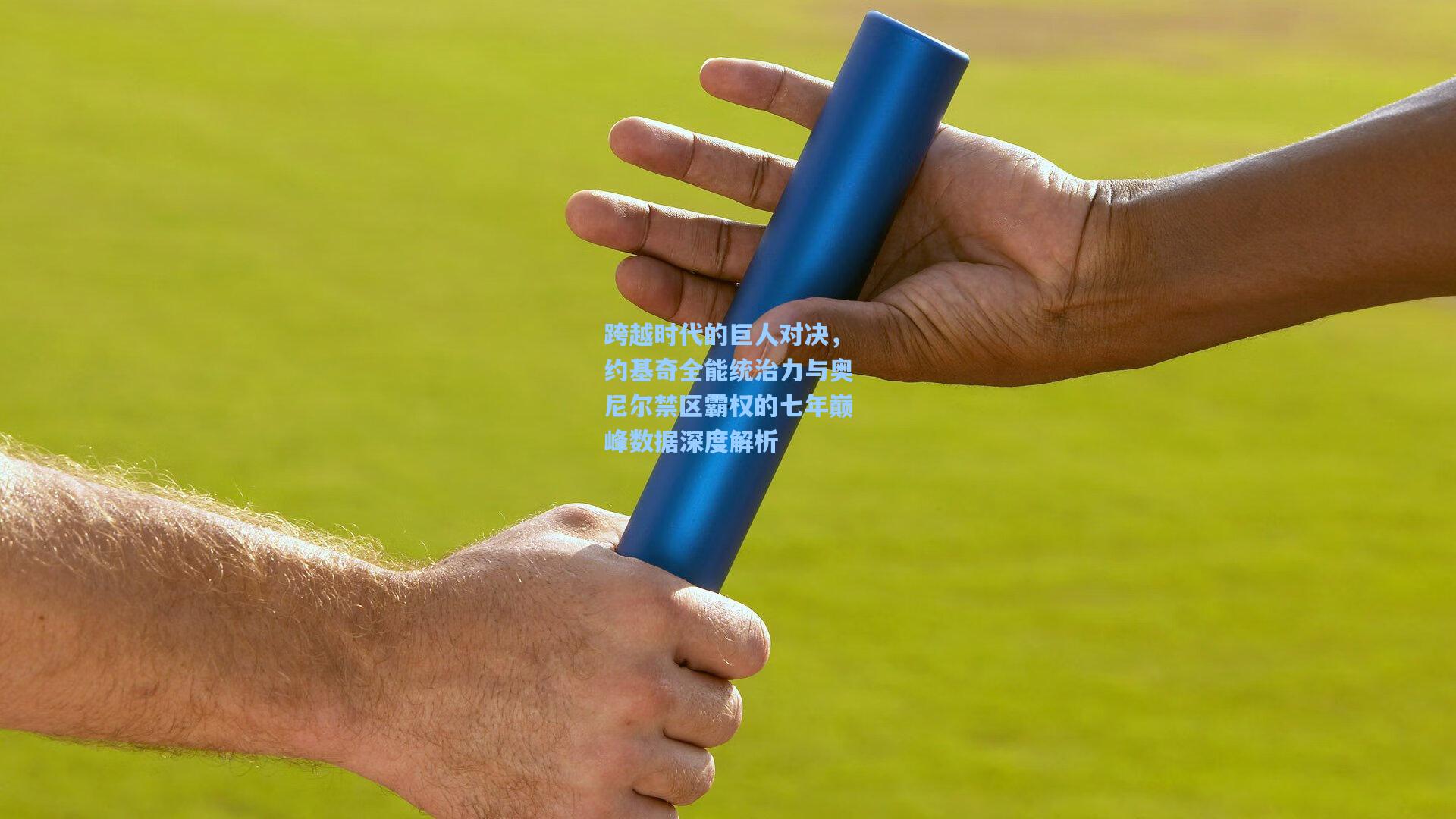 跨越时代的巨人对决，约基奇全能统治力与奥尼尔禁区霸权的七年巅峰数据深度解析